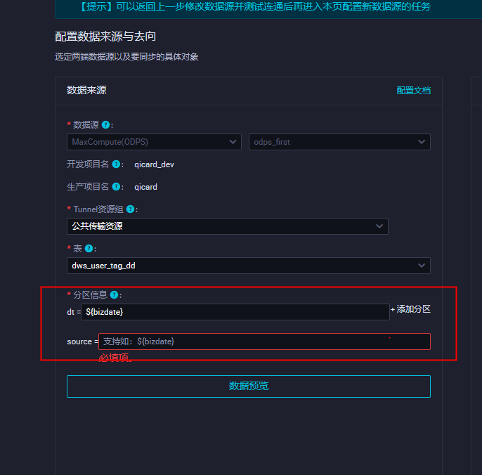 DataWorks这里如果想导出二级分区的所有数据要怎么操作啊？-[阿里云_云淘科技]