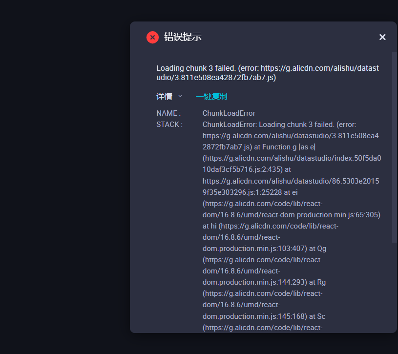 dataworks打开一直是这样咋回事？-[阿里云_云淘科技]