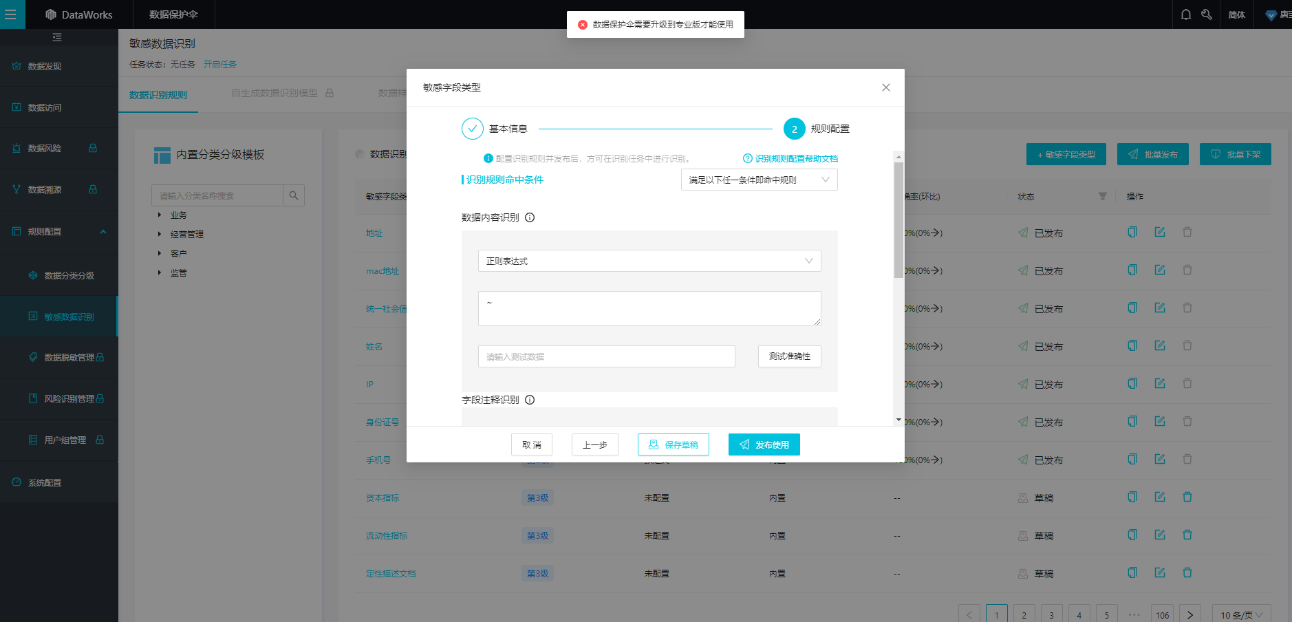 DataWorks测试的时候发现必须要升级到企业版？-[阿里云_云淘科技]