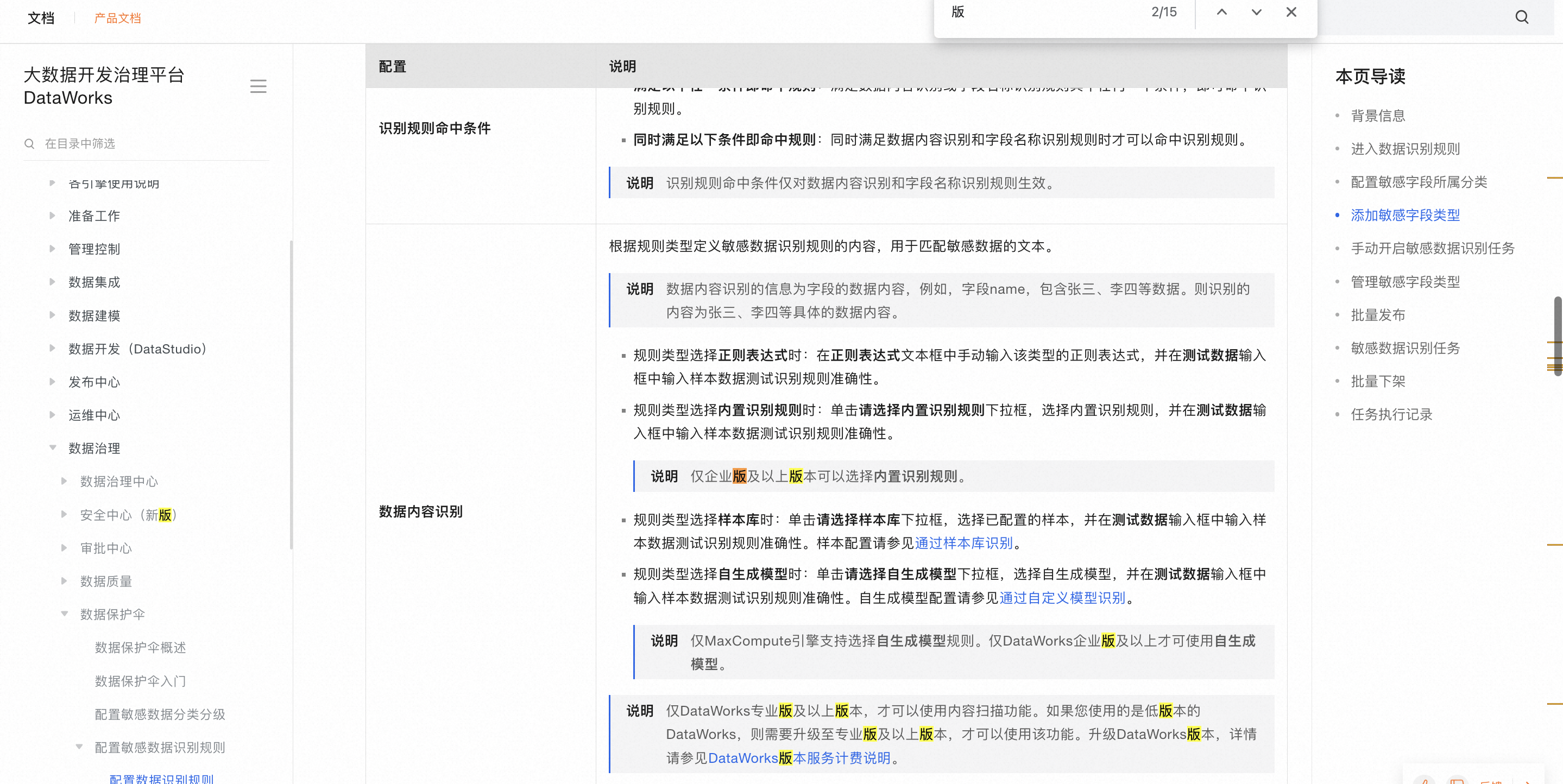 DataWorks测试的时候发现必须要升级到企业版？-[阿里云_云淘科技]