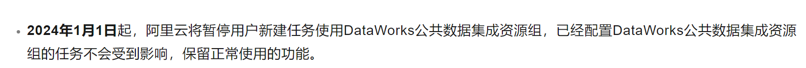 DataWorks这个一定要用独享资源组吗，自定义资源组可以吗？-[阿里云_云淘科技]