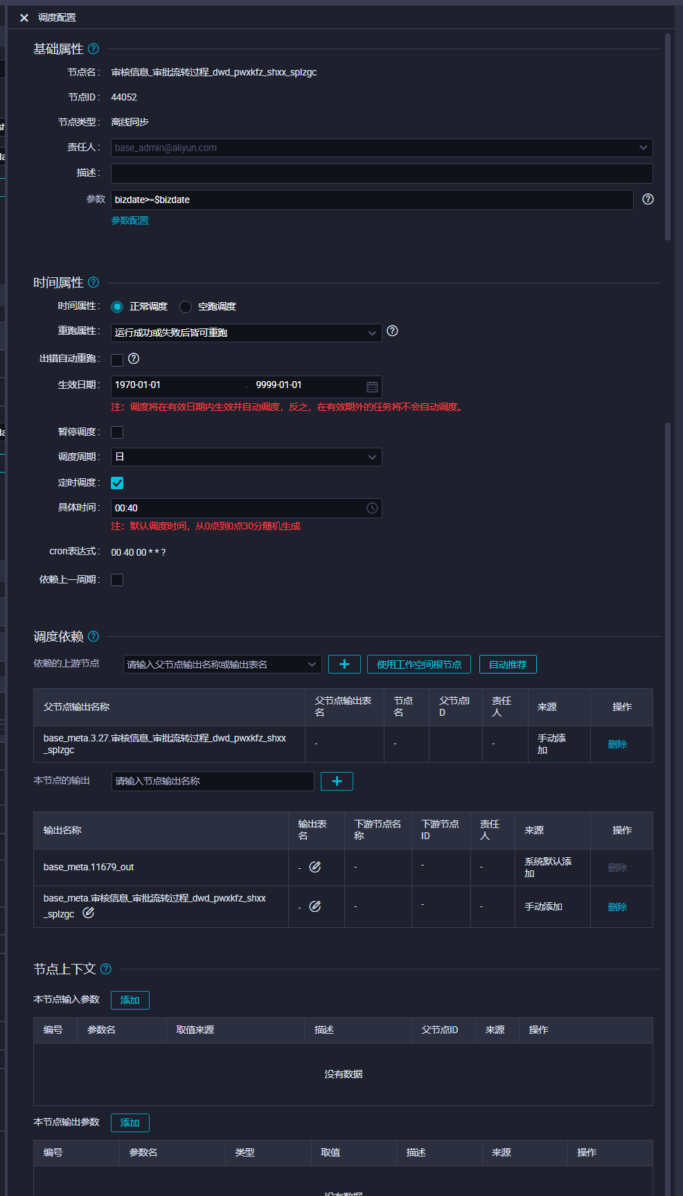 DataWorks在这个页面可以直接运行，在任务调度的地方就不可以运行了？-[阿里云_云淘科技]