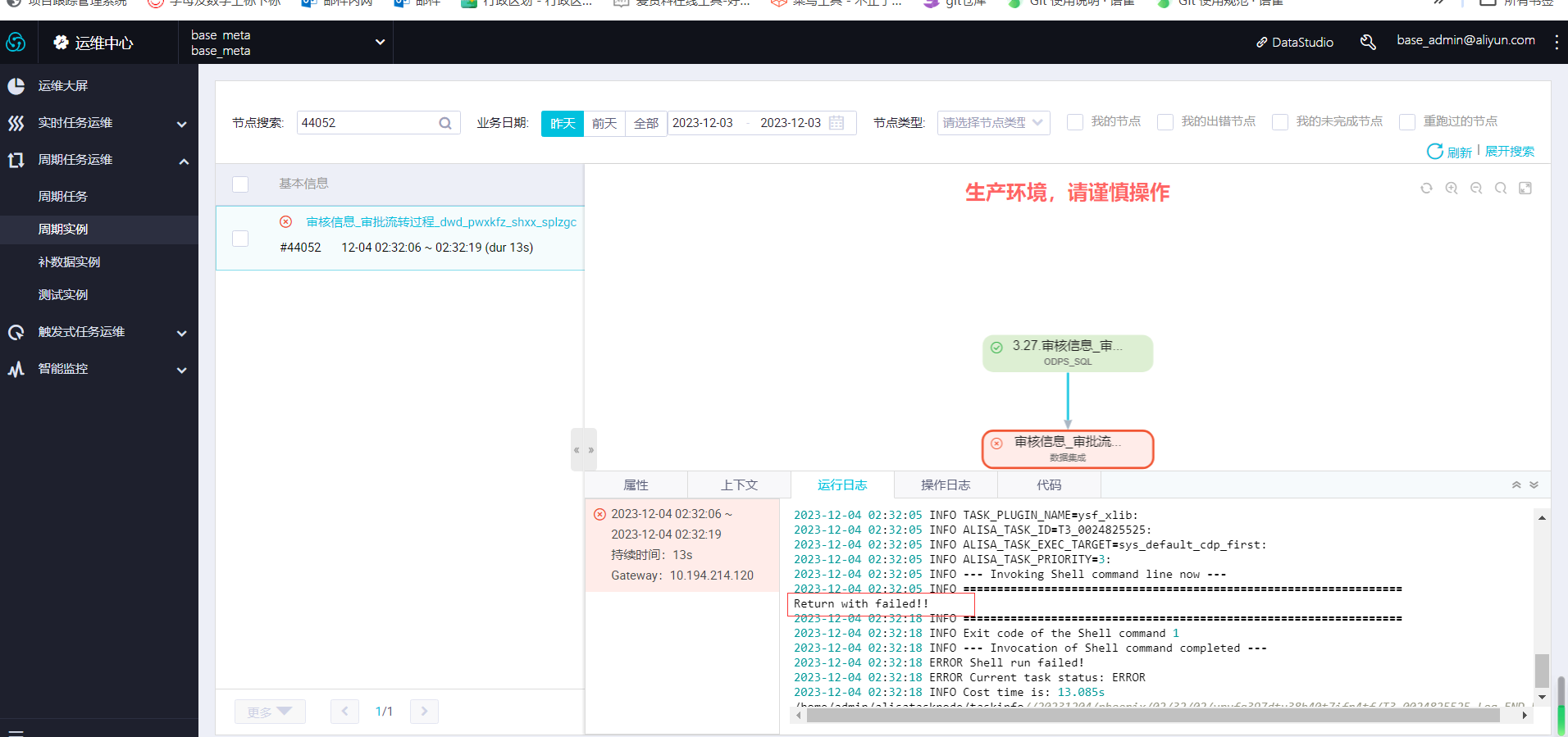 DataWorks这个任务调度报错，也没有错误信息，这怎么排查的呢？-[阿里云_云淘科技]