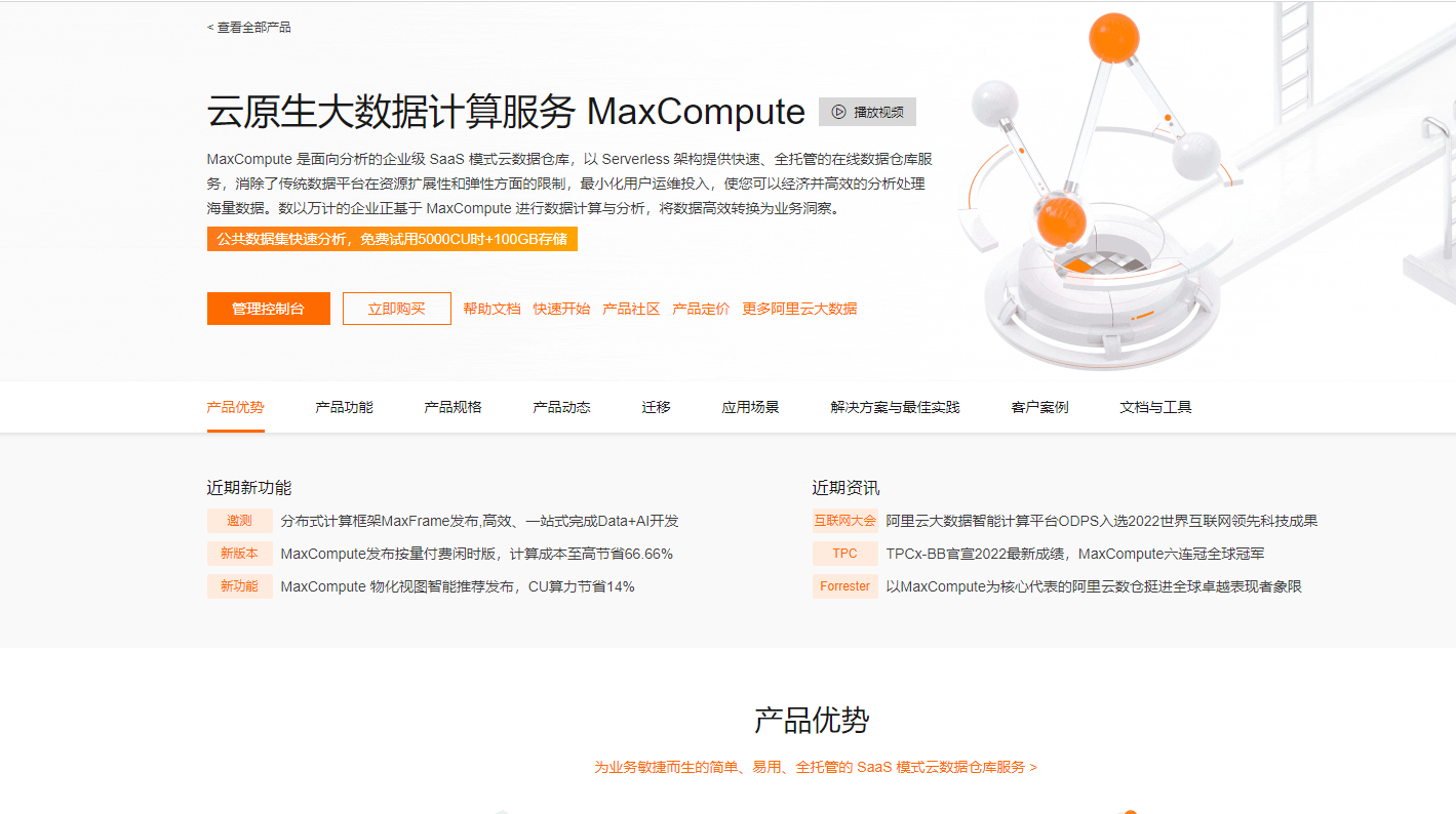 大数据计算MaxCompute阿里云在维护吗?-[阿里云_云淘科技]