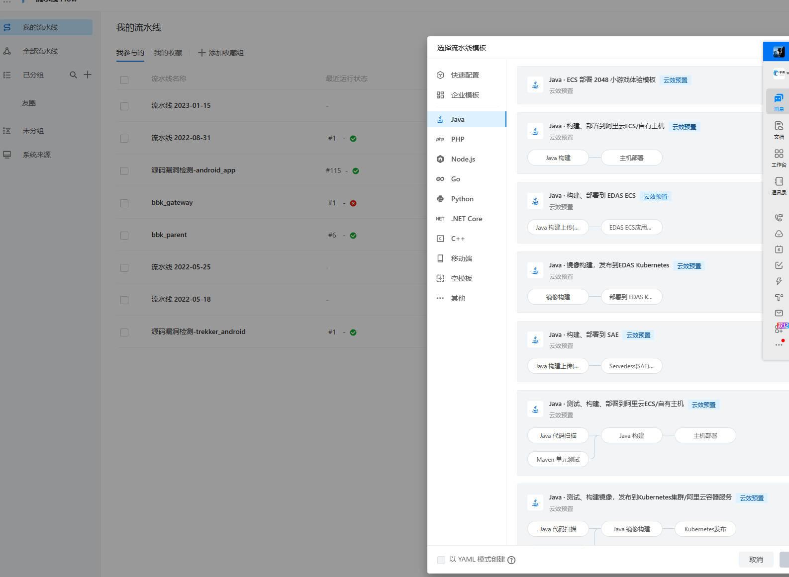 云效这个流水线,可以在腾讯云的服务器上用吗?-[阿里云_云淘科技]