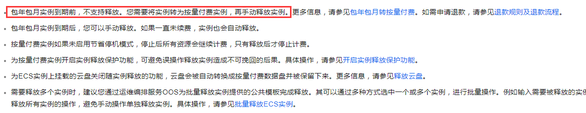 包月的ecs实例快到期了，需要手动释放吗？-[阿里云_云淘科技]