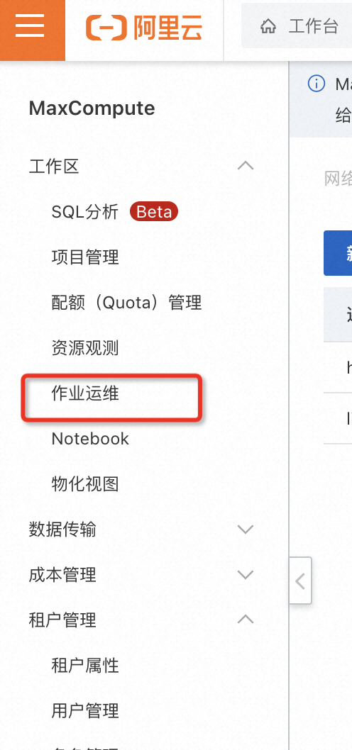 在大数据计算MaxCompute中，这个地方有的时候执行任务，就会卡住动不了怎么办？-[阿里云_云淘科技]