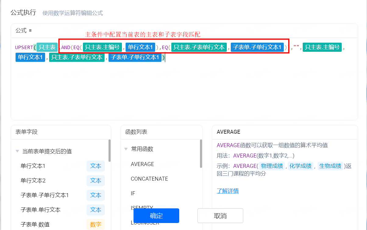 使用UPSERT函数向主表的子表单附件中插入，提示“操作的是主表，目标留只能来自主表”该如何解决？-[阿里云_云淘科技]