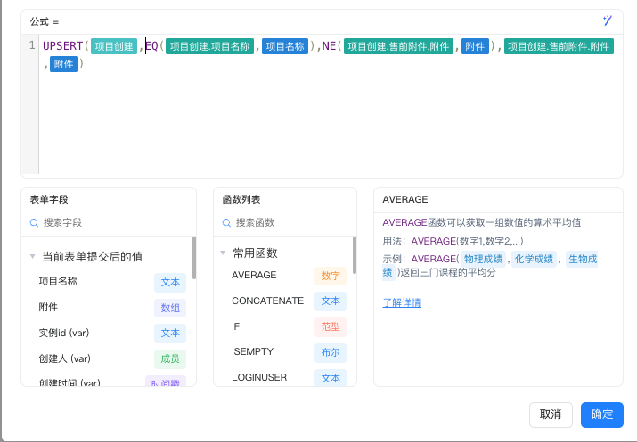 使用UPSERT函数向主表的子表单附件中插入，提示“操作的是主表，目标留只能来自主表”该如何解决？-[阿里云_云淘科技]