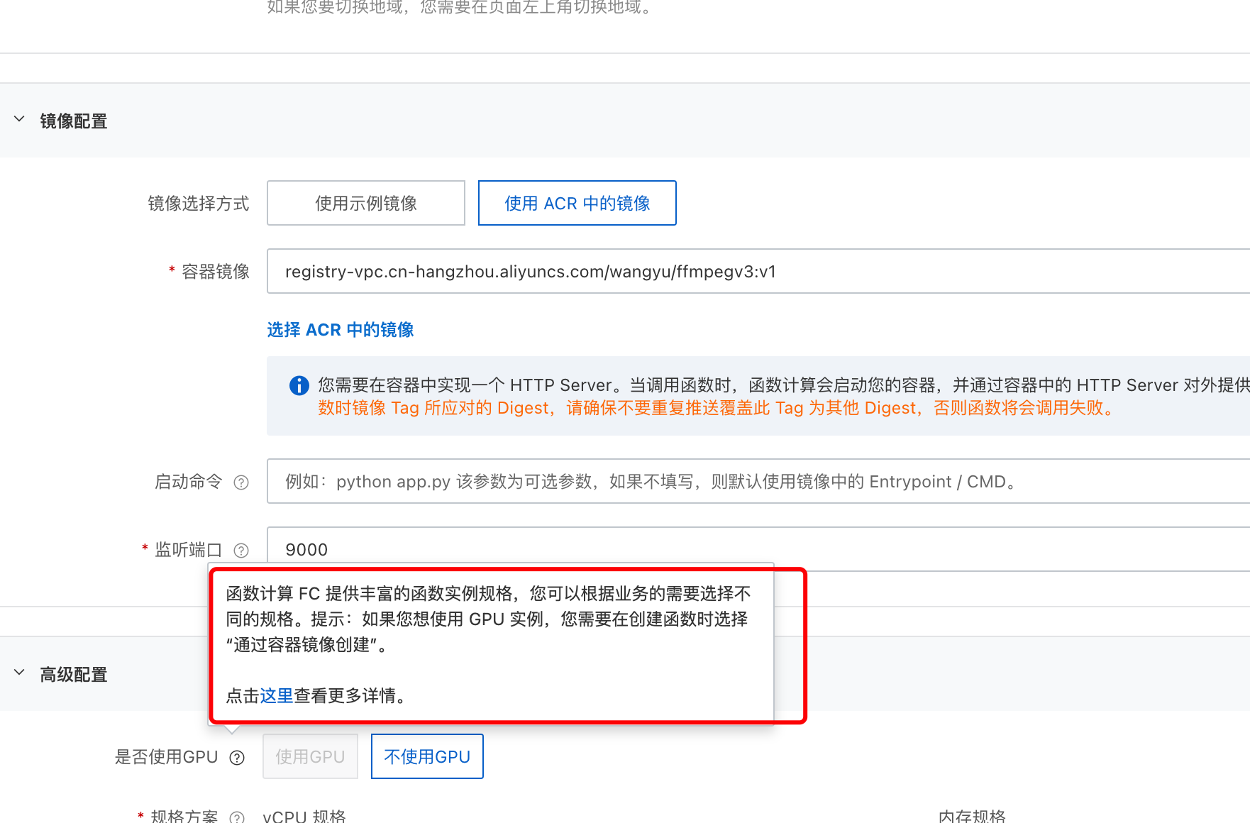 函数计算这个问题怎么解决？选择容器镜像，依然无法使用GPU。3.0-[阿里云_云淘科技]