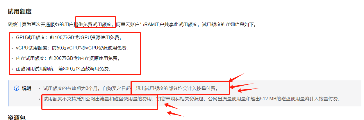 函数计算3个月免费指的是这个嘛？-[阿里云_云淘科技]