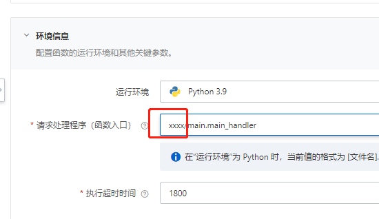 函数计算python的函数入口可以指定文件夹名称吗？-[阿里云_云淘科技]