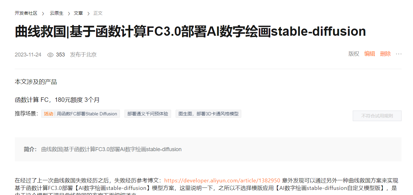 函数计算应用模板怎么没有 AI数字绘画stable-diffusion模板？-[阿里云_云淘科技]