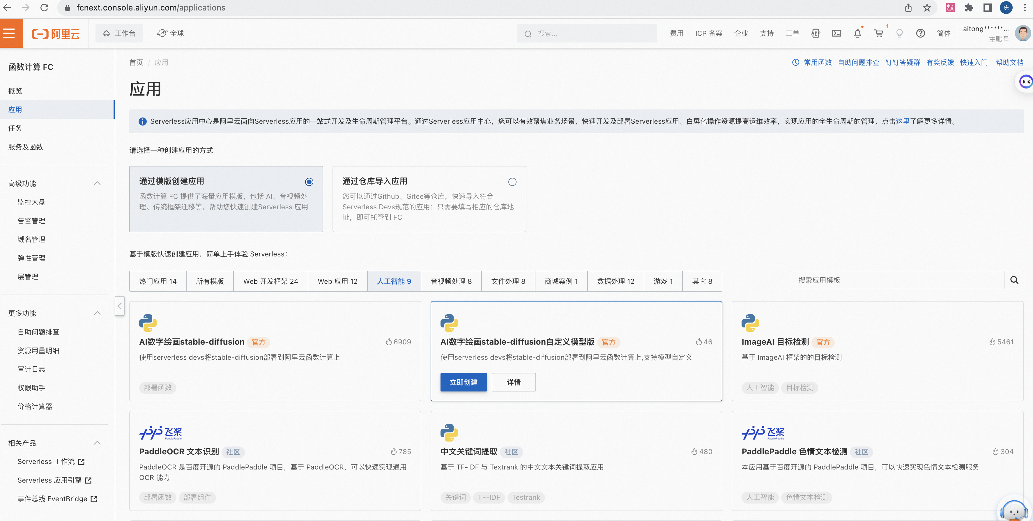 函数计算 Stable Diffusion 安装步骤请告知？-[阿里云_云淘科技]