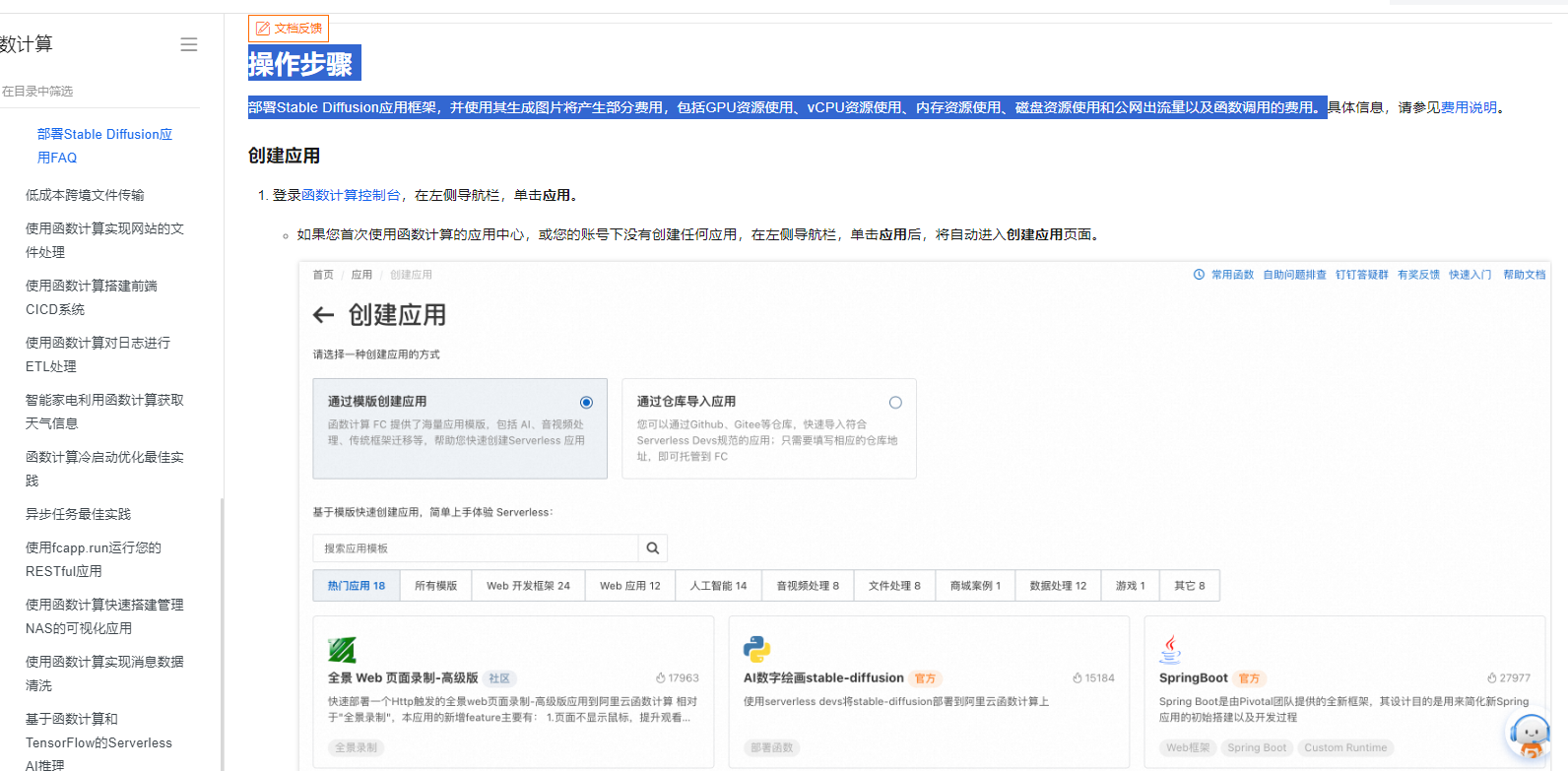 函数计算 Stable Diffusion 安装步骤请告知？-[阿里云_云淘科技]