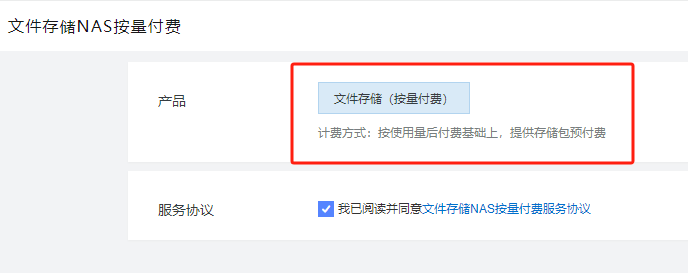 函数计算开通了文件存储NAS免费试用3个月的，开通后是立即按量收费，还是免费3个月后才按量收费？-[阿里云_云淘科技]