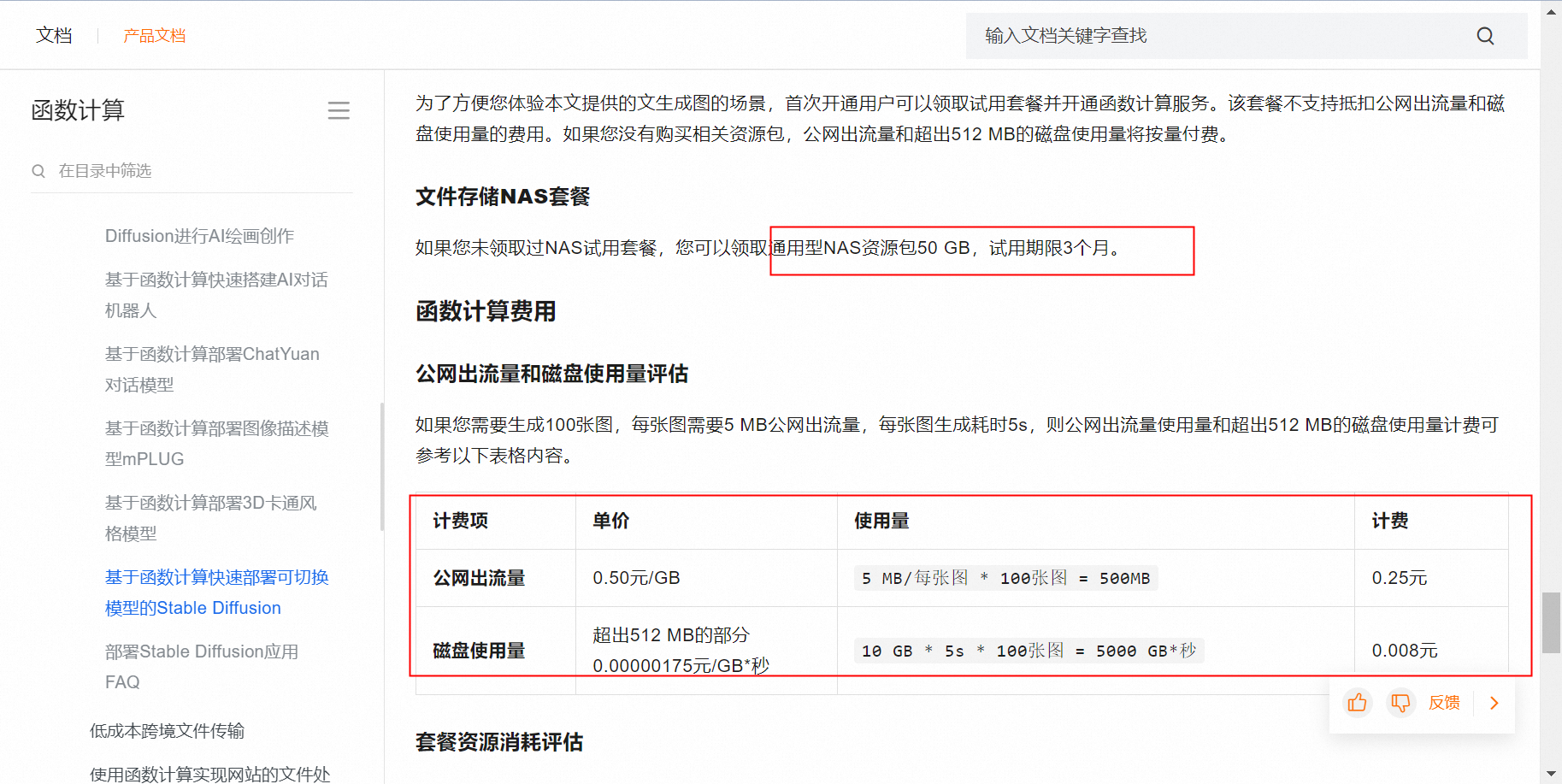 函数计算开通了文件存储NAS免费试用3个月的，开通后是立即按量收费，还是免费3个月后才按量收费？-[阿里云_云淘科技]