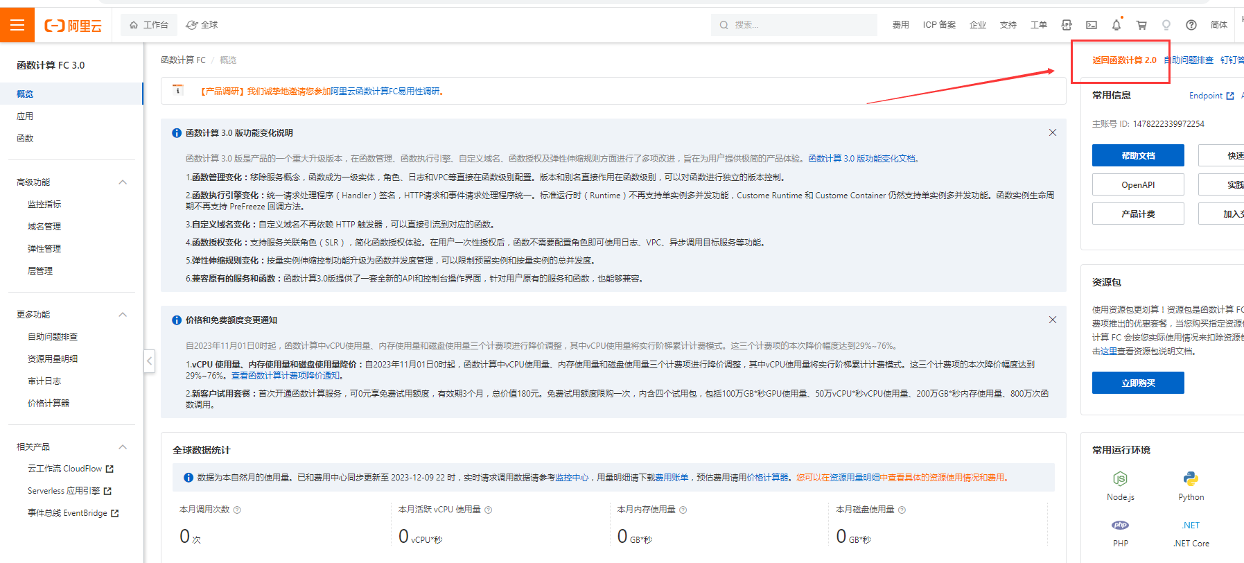 函数计算为什么我在应用里找不到stable diffusion啊？-[阿里云_云淘科技]