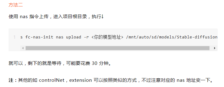 函数计算用NAS上传模型，截图里的”<你的模型地址>“是否可以是本机地址？-[阿里云_云淘科技]