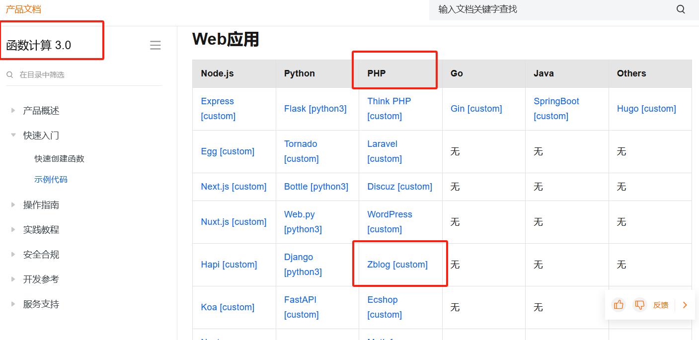 函数计算这个3.0不支持吗？-[阿里云_云淘科技]