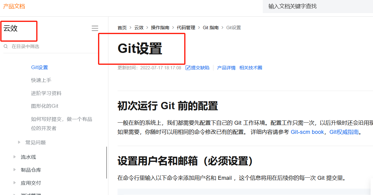 我直接git clone 输入账密可以拉代码，但是云效平台上不行，怎么回事啊？-[阿里云_云淘科技]