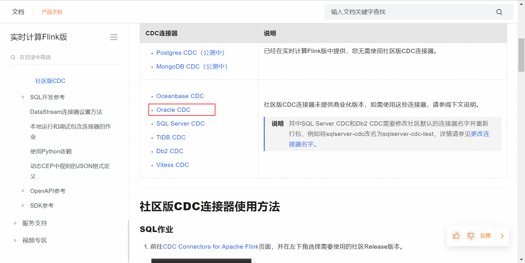 flink支持Oracle cdc了？ 原来一直用的ogg。-[阿里云_云淘科技]