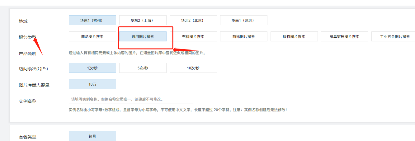 在图像搜索买的商品搜索实例能换成 通用图片搜索吗？-[阿里云_云淘科技]
