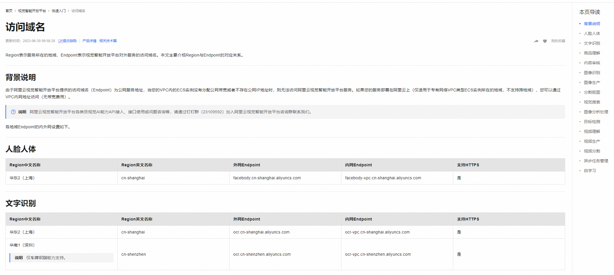 视觉智能平台这个regionId我在哪一块儿能查到？-[阿里云_云淘科技]