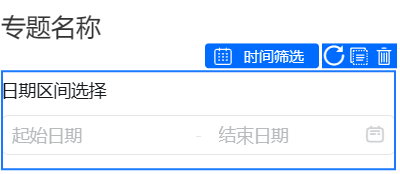 钉钉宜搭日期区间筛选组件如何设置区间-[阿里云_云淘科技]