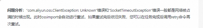 视觉智能平台人脸搜索报SocketTimeout 和 Unknown 啥问题？-[阿里云_云淘科技]