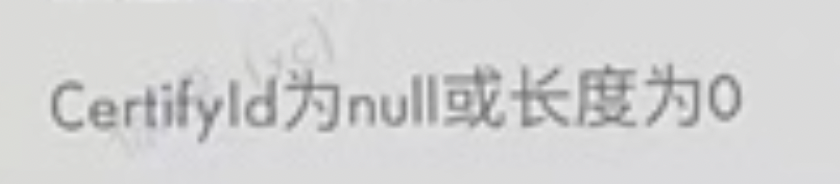 视觉智能平台调用人脸核身接口，报这个错。什么问题嘞？-[阿里云_云淘科技]