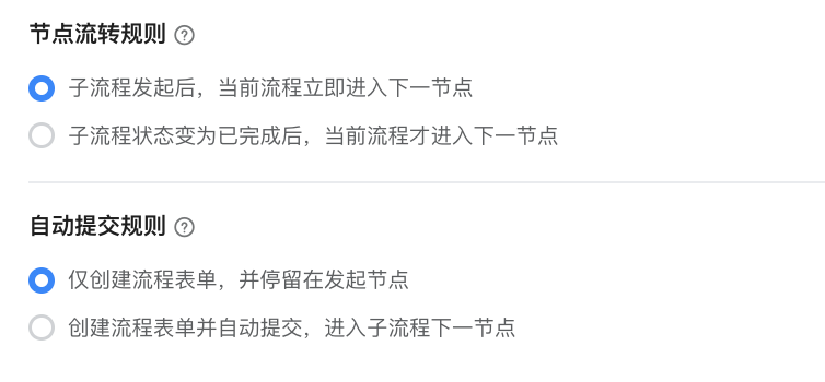 免费版宜搭流程表单的流程设计中是更新过了吗.现在该如何新建一个子流程?-[阿里云_云淘科技]