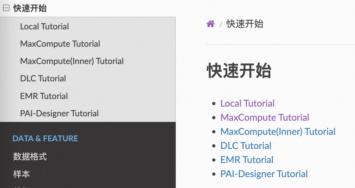 机器学习PAI EasyRec有没有入门文档？-[阿里云_云淘科技]