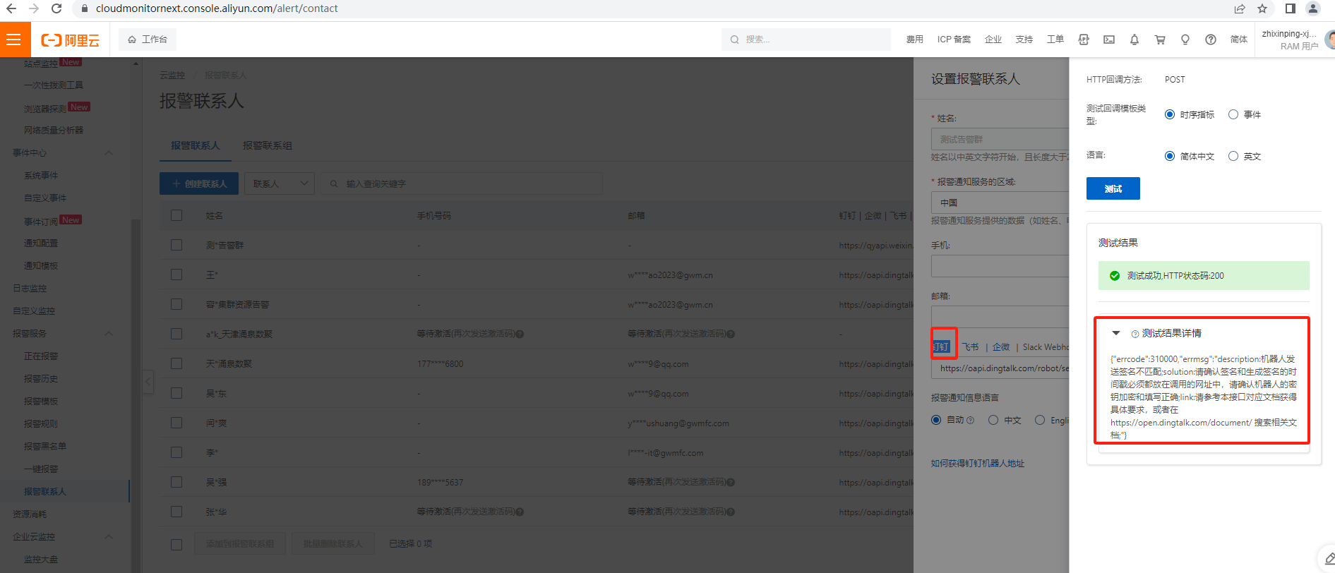 容器服务ACK云监控里调用钉钉报警这个报错怎么解决?-[阿里云_云淘科技]