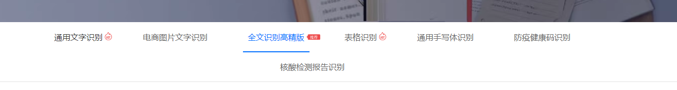 文字识别OCR中全文识别是通用文字识别吗？-[阿里云_云淘科技]