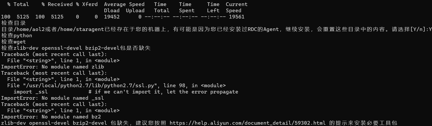 云效中检查zlib-dev openssl-devel bzip2-devel包是否缺失？-[阿里云_云淘科技]