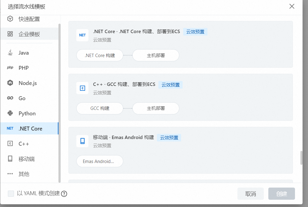 云效中如果是.net framework，能不能用.net core的方式来构建？-[阿里云_云淘科技]