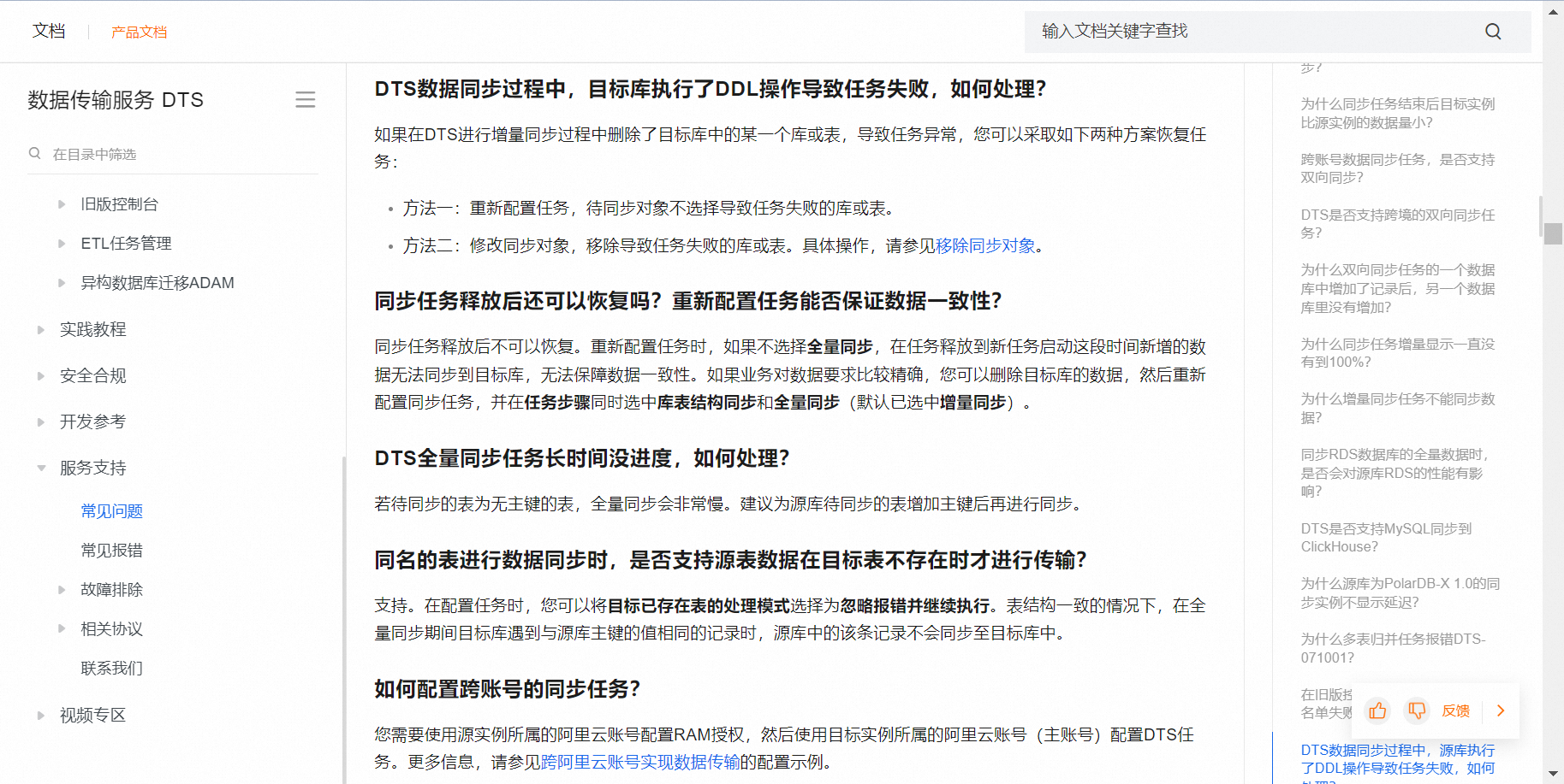 数据传输DTS给最高权限后，数据库名不一致的情况下不会覆盖我原有的数据库吧？-[阿里云_云淘科技]