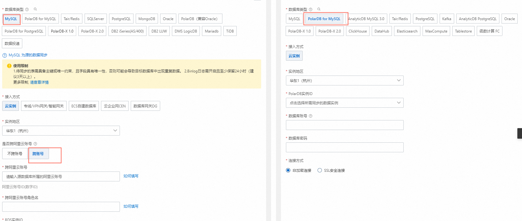 数据传输DTS rds mysql同步至polardb for mysql，什么原因？-[阿里云_云淘科技]