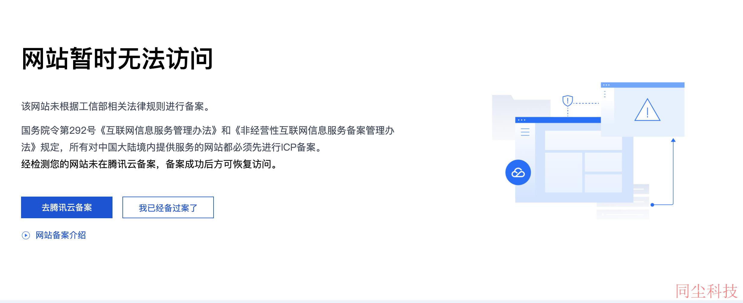 腾讯云ICP备案备案概述_新手站长网_云淘科技