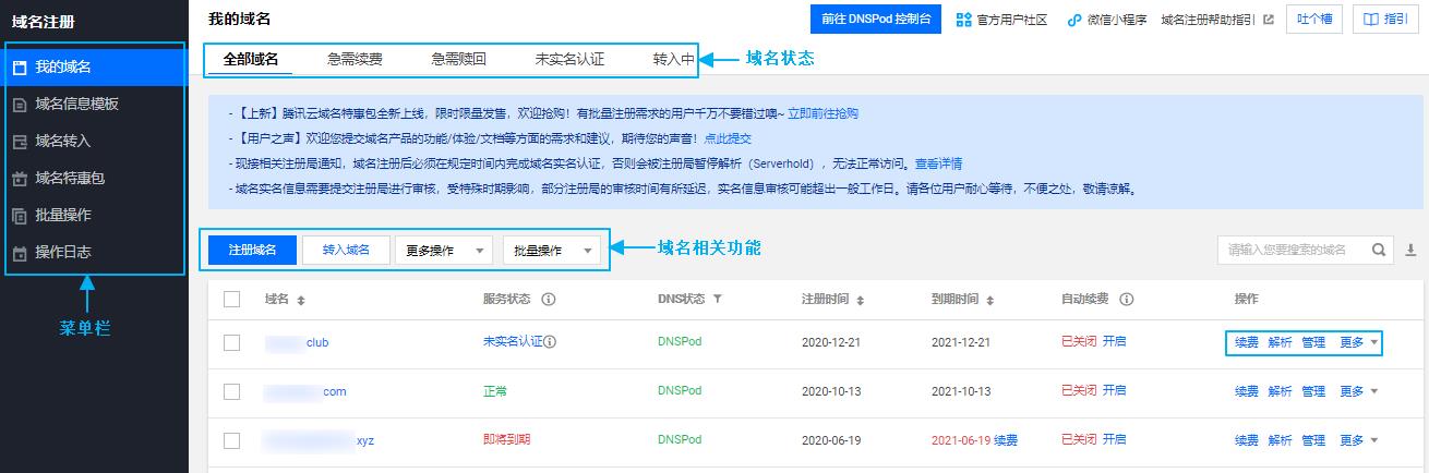 腾讯云域名注册新手指引_新手站长网_云淘科技