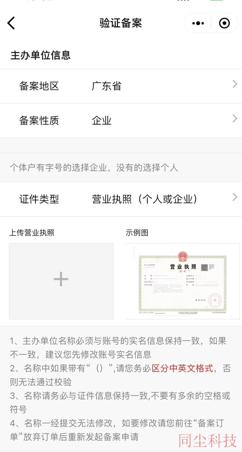 腾讯云ICP备案如何快速备案您的网站或 APP_新手站长网_云淘科技