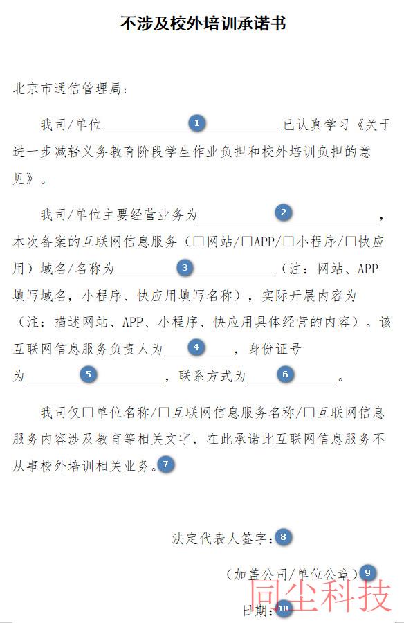 腾讯云ICP备案校外培训类承诺书模板下载_新手站长网_云淘科技