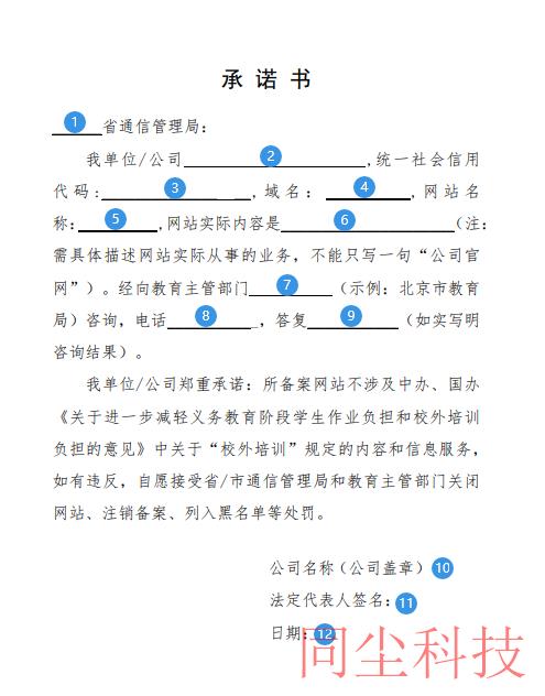 腾讯云ICP备案校外培训类承诺书模板下载_新手站长网_云淘科技