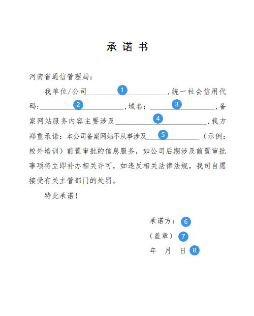 腾讯云ICP备案校外培训类承诺书模板下载_新手站长网_云淘科技