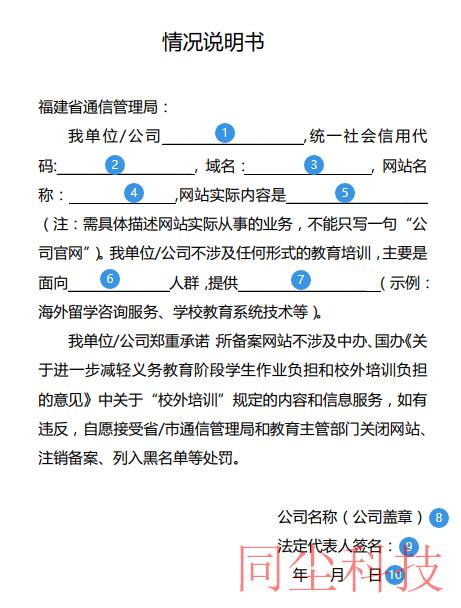 腾讯云ICP备案校外培训类承诺书模板下载_新手站长网_云淘科技