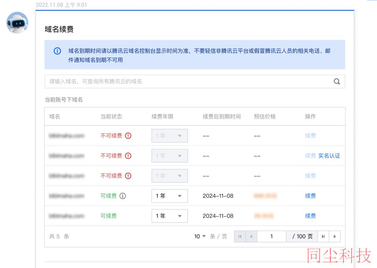 腾讯云域名注册域名代续费_新手站长网_云淘科技