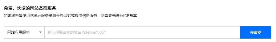 腾讯云ICP备案接入备案_新手站长网_云淘科技