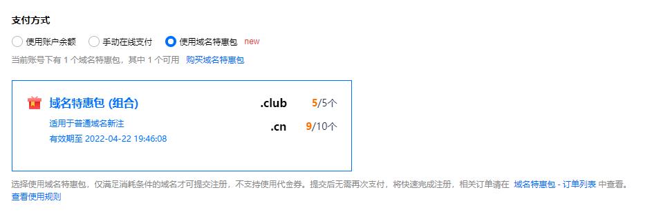 腾讯云域名注册域名特惠包使用_新手站长网_云淘科技