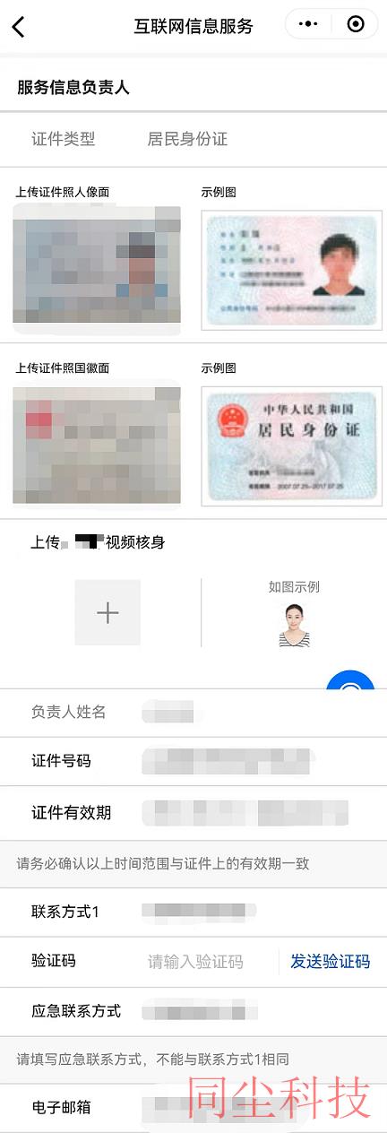 腾讯云ICP备案新增服务（原备案在腾讯云）_新手站长网_云淘科技